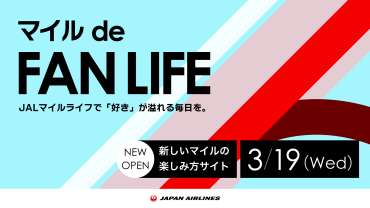 日本航空JAL エスパルスコラボ「マイル de FAN LIFE」開催の